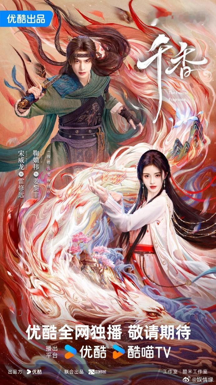 鞠婧祎千香站内将破400万1.2亿高额制作成本打磨视听质感，服化场景尽显匠心，3