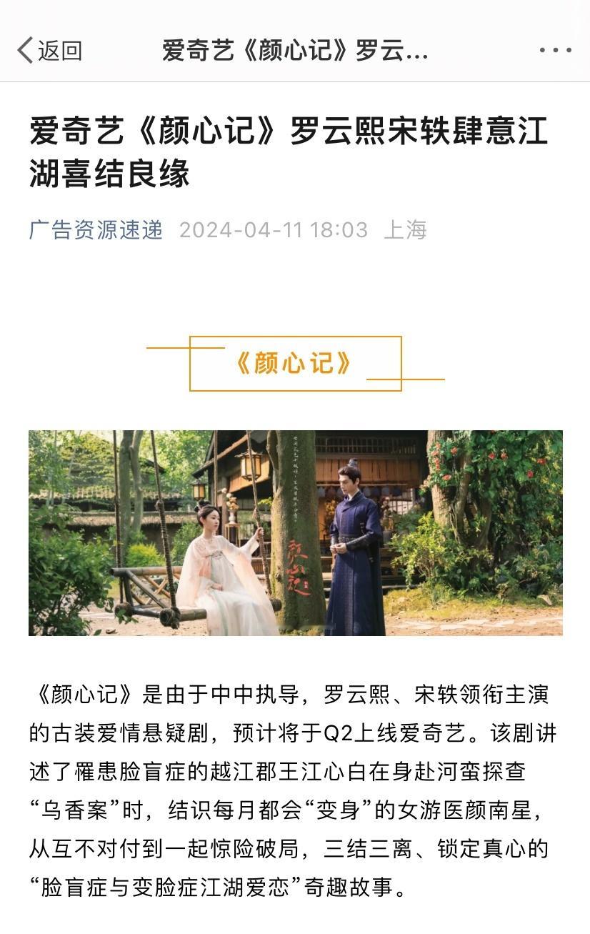 罗云熙、宋轶《颜心记》招商方案来了预计五月中上线[打call]！ ​​​