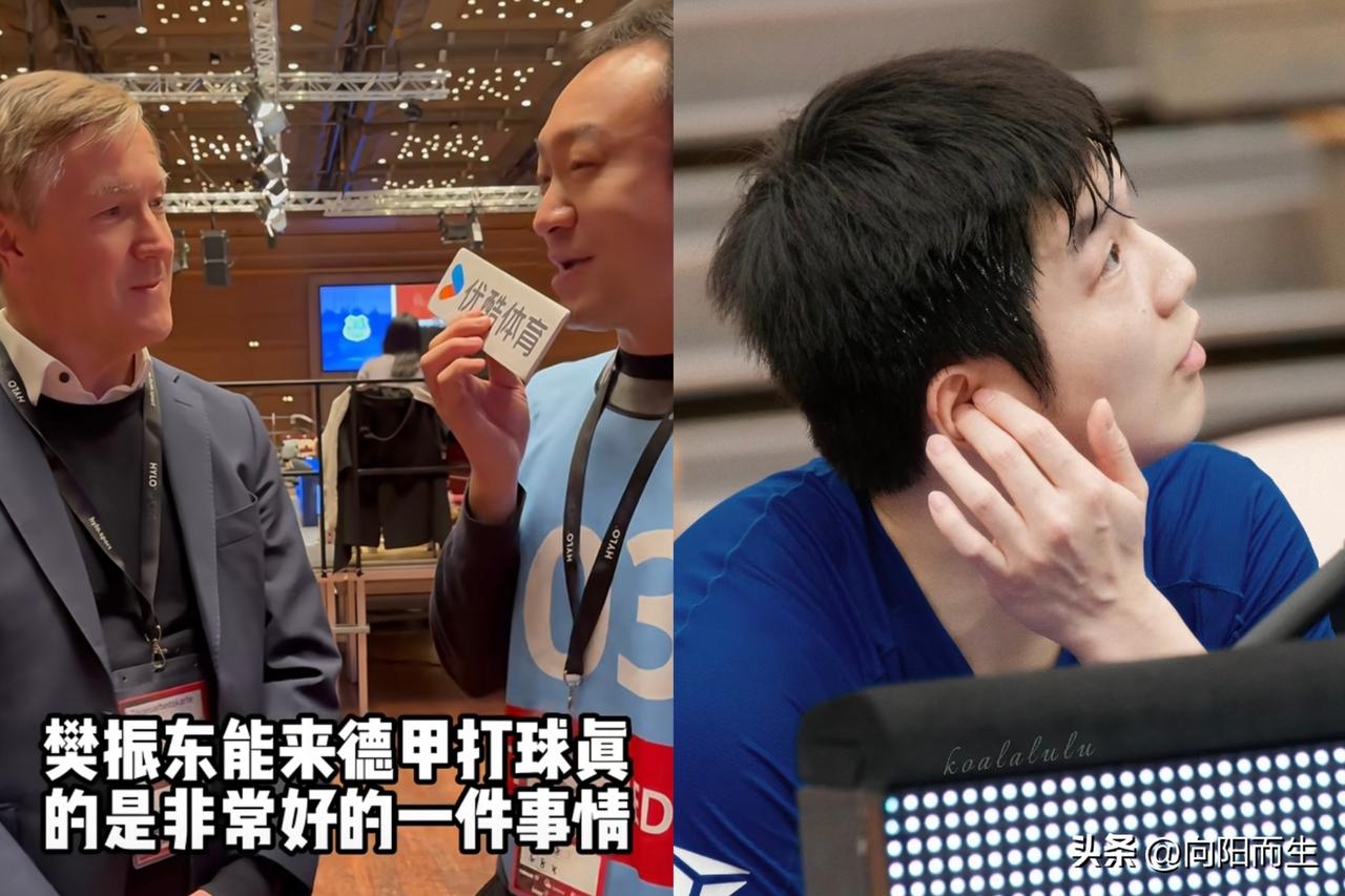 杜塞尔多夫经理直接放话：
樊振东就是超级巨星，
这话一点不掺水！
 
东哥在德甲