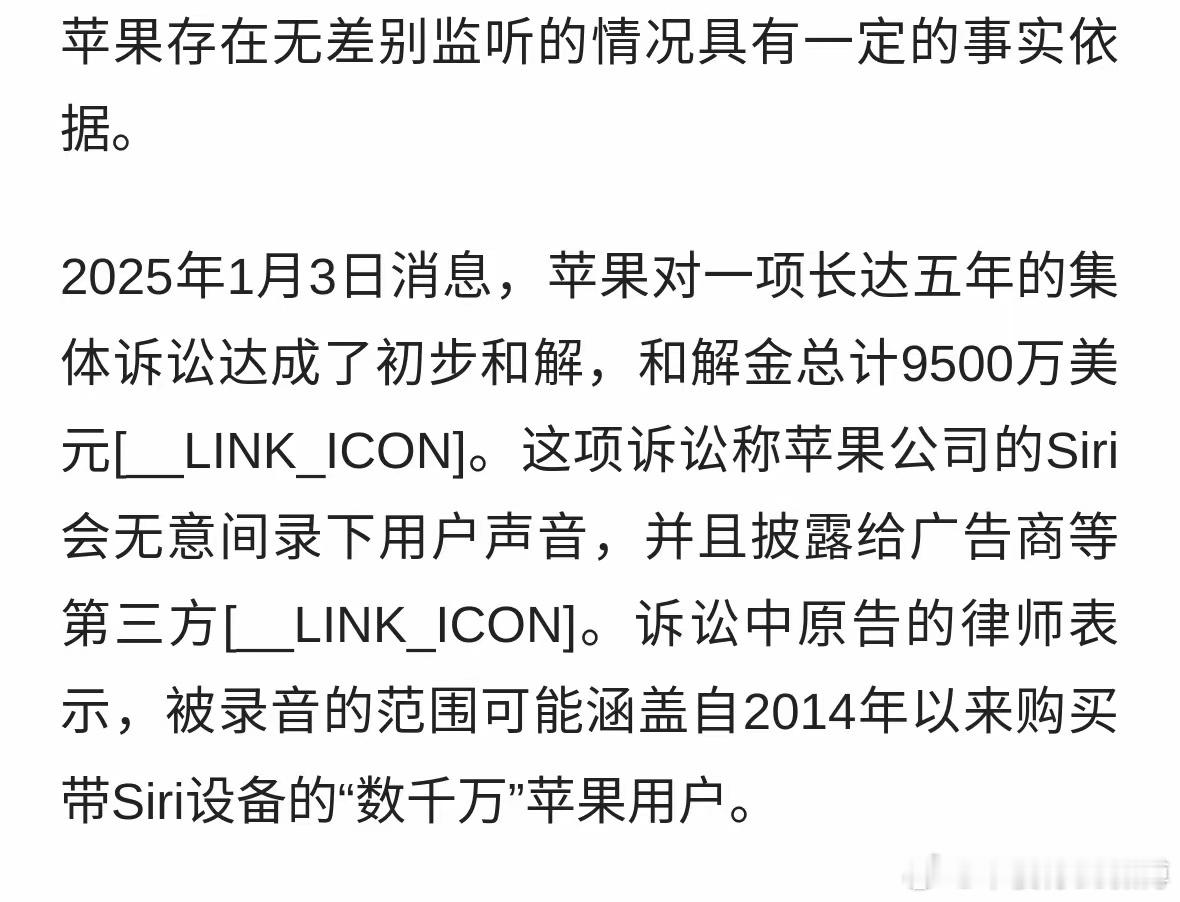 苹果手机用户天要塌了，苹果手机存在无差别监听。 ​​​