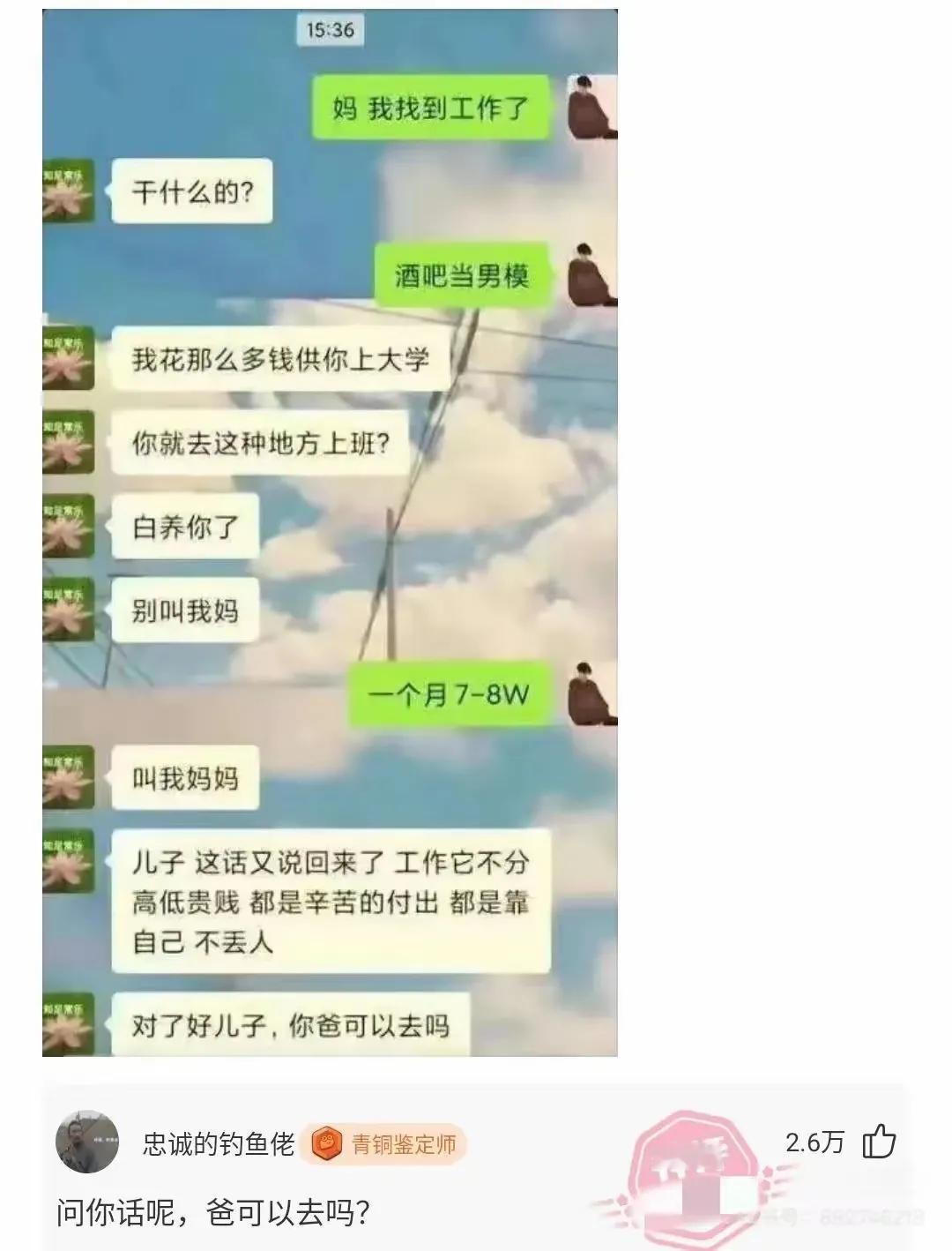 问你话呢
你爸能不能去啊？
这绝对是亲妈说的话啊[黑线]