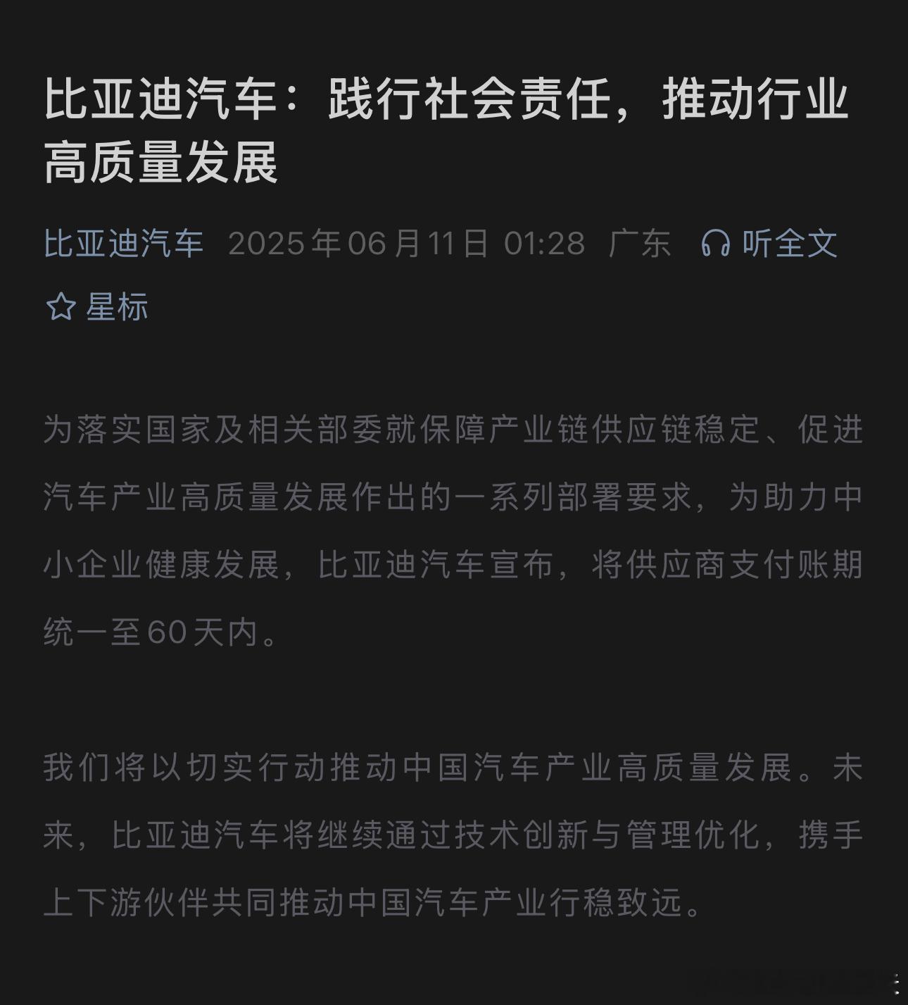 比亚迪还是卷啊，1点多了还要发声明成功获得「熬夜冠军」称号，成就+5，声望+5 