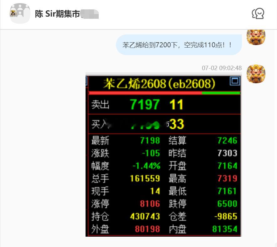 2026/7/2第三单【2608苯乙烯】苯乙烯完成180点！我们在7310附近空