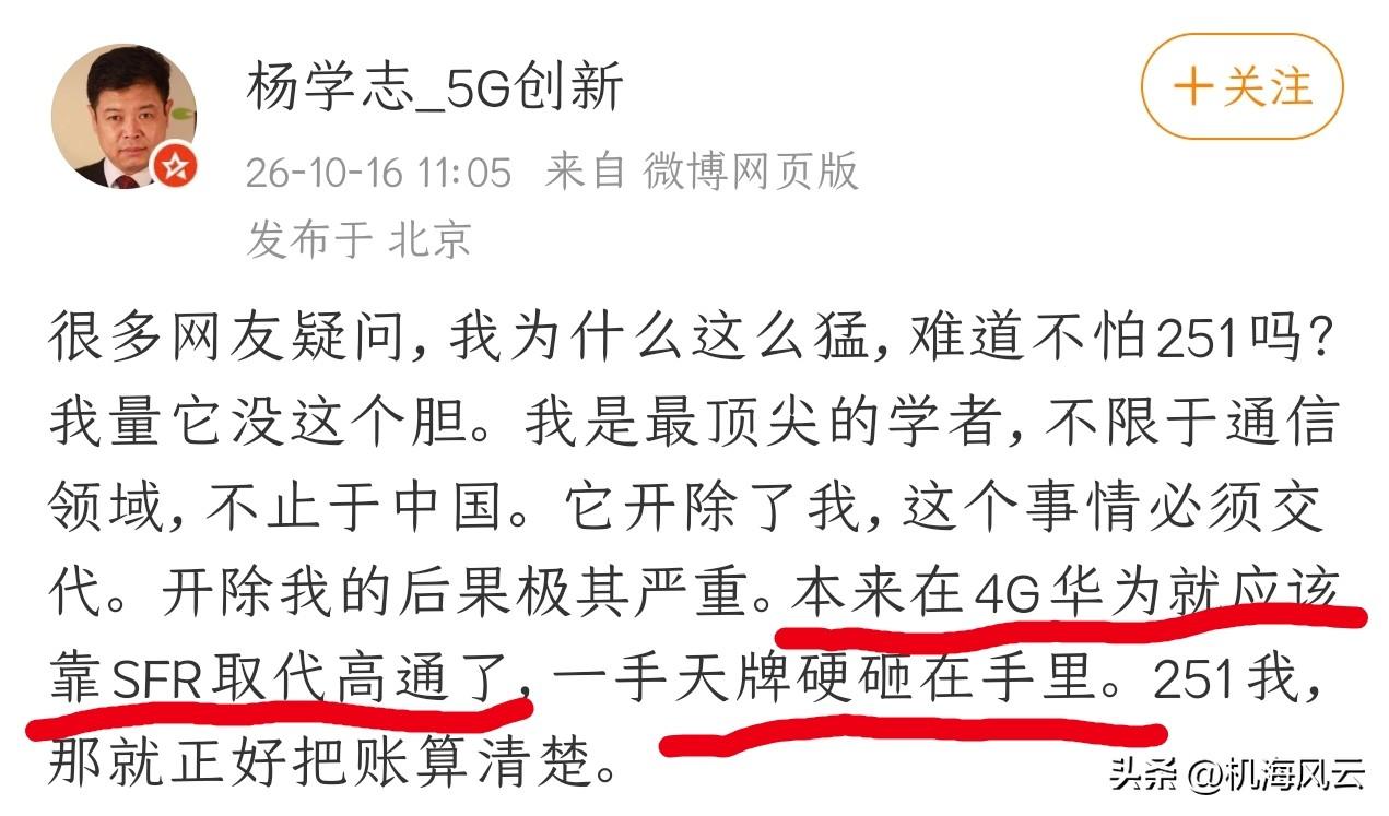 蛤？我还以为著名通信专家（他应该是真专家，通信领域这块，此处非阴阳）杨学志早已经