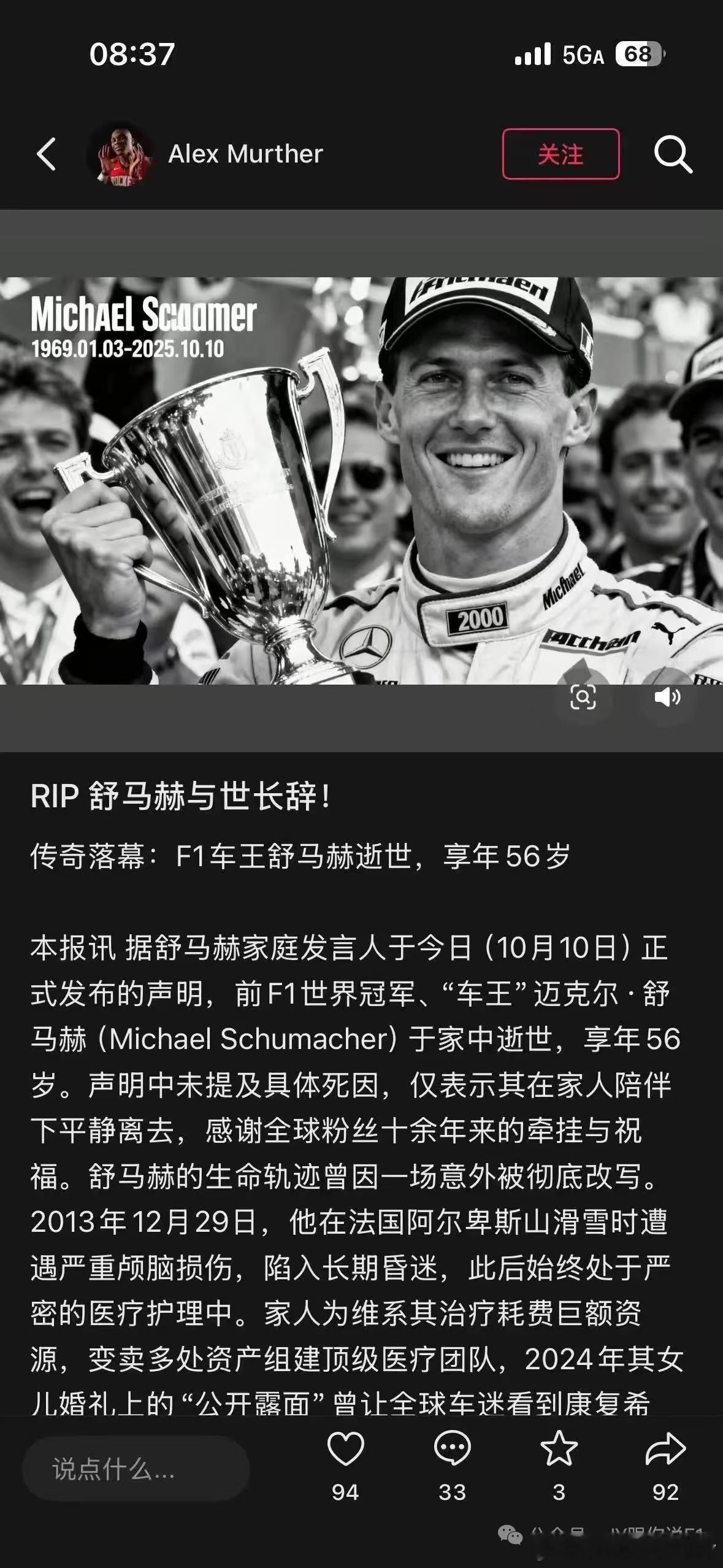 今年还查了几次舒马赫现状，还是走了，哎。 ​​​