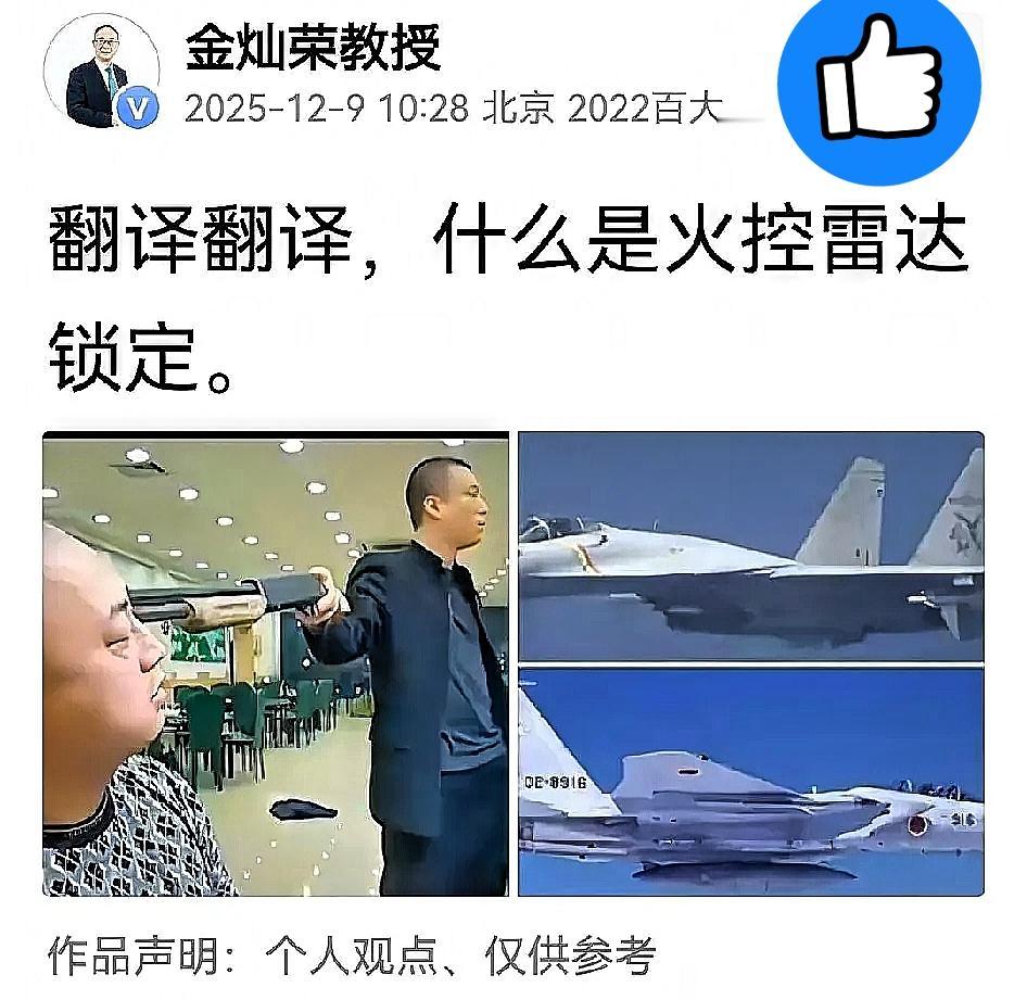 呵，我说查查什么是火控雷达，
就看到如此会讲解的金教授
这图片我看了后感觉——