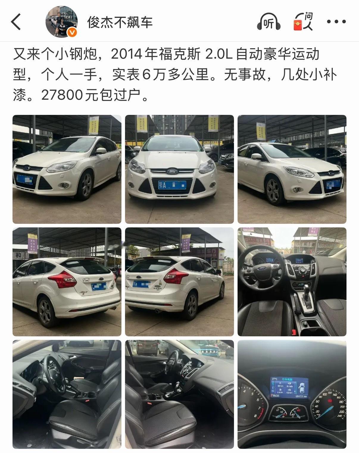 已售双离合的福克斯好难卖。 武汉·一号车市