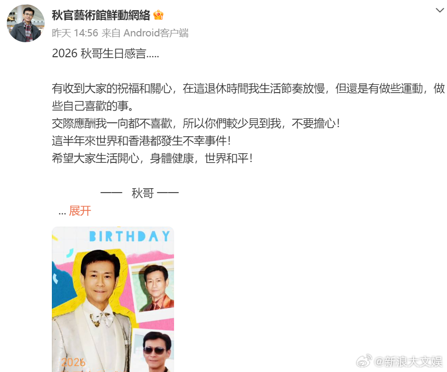 郑少秋退休郑少秋近况 24日，郑少秋影迷会发布郑少秋2026年生日感言，郑少秋透