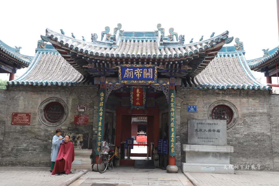 太原市区藏古迹——大关帝庙