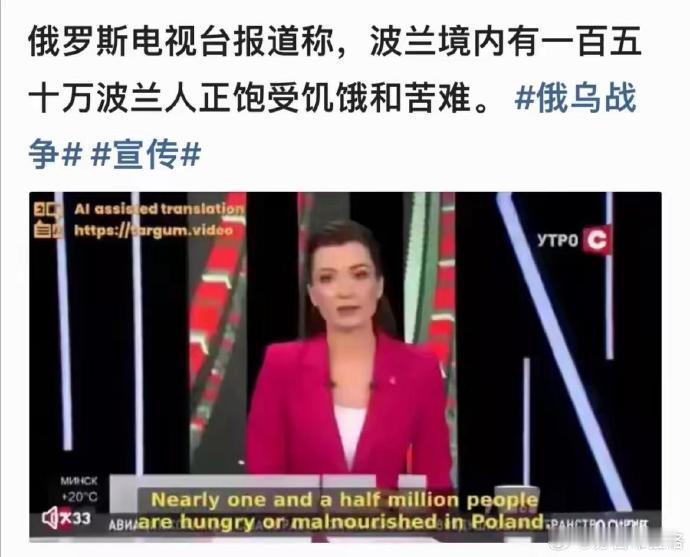 #看图说话#人均GDP早就超过2万美元，被公认为中等发达国家的波兰，在俄罗斯媒体