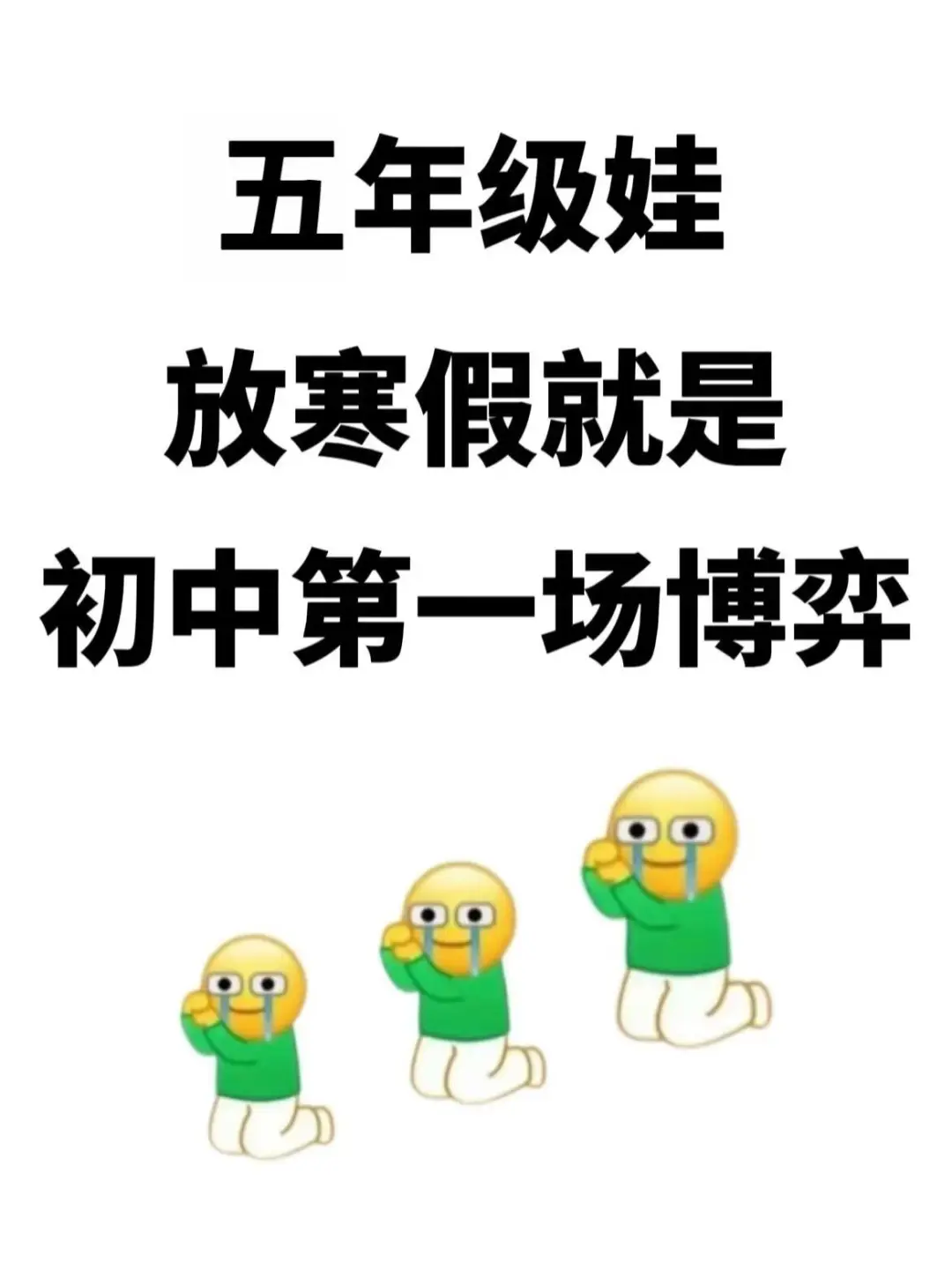 五年级寒假就是初中的第一场博弈❗️家长別