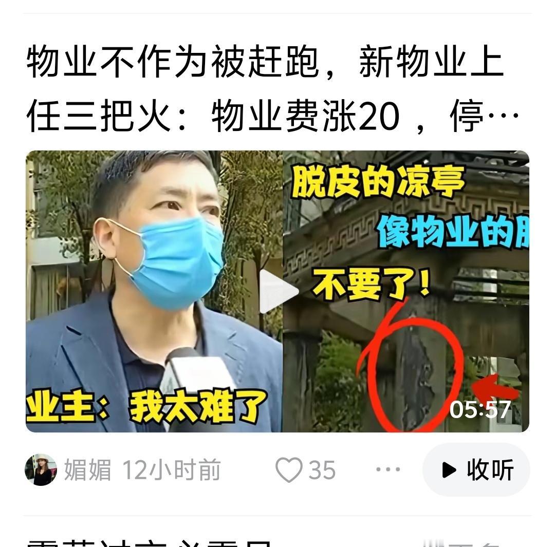 了物业乱象里最讽刺的“行业潜规则”：物业协会，很多时候根本不是为业主说话的，而是