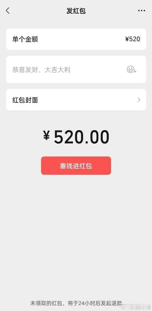 微信开放520元大额红包 今天记得查查你们对象的红包记录，看看都给哪些人转了大额