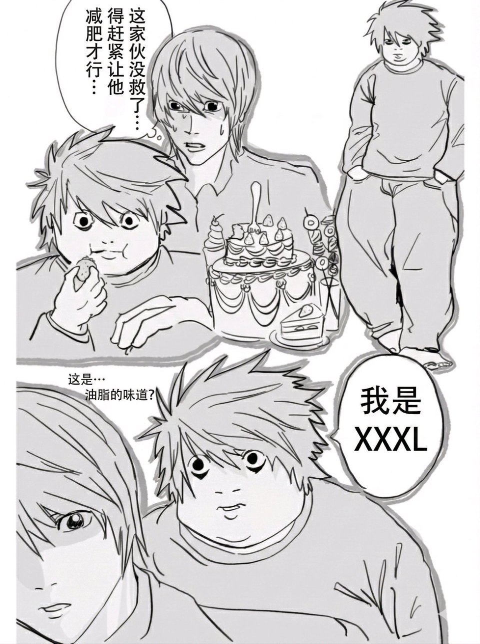 我是XXXL 