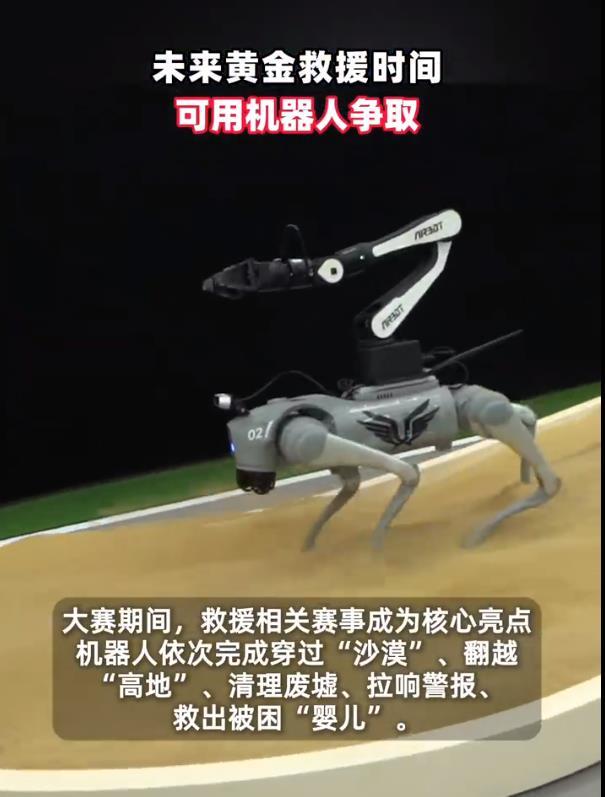 未来黄金救援时间可用机器人争取上海外滩大会救援机器人技能赛模拟地震、矿难等真实险