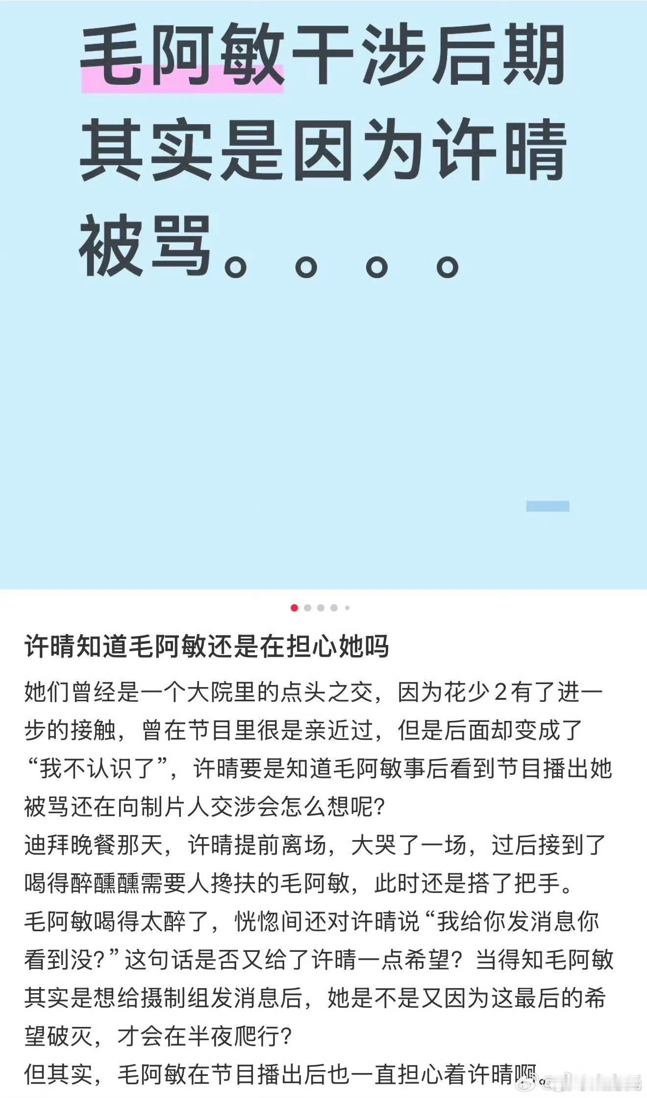 许晴被骂毛阿敏心疼，有没有一种可能这几位参演的嘉宾都没啥，反倒是网友过度解读了。