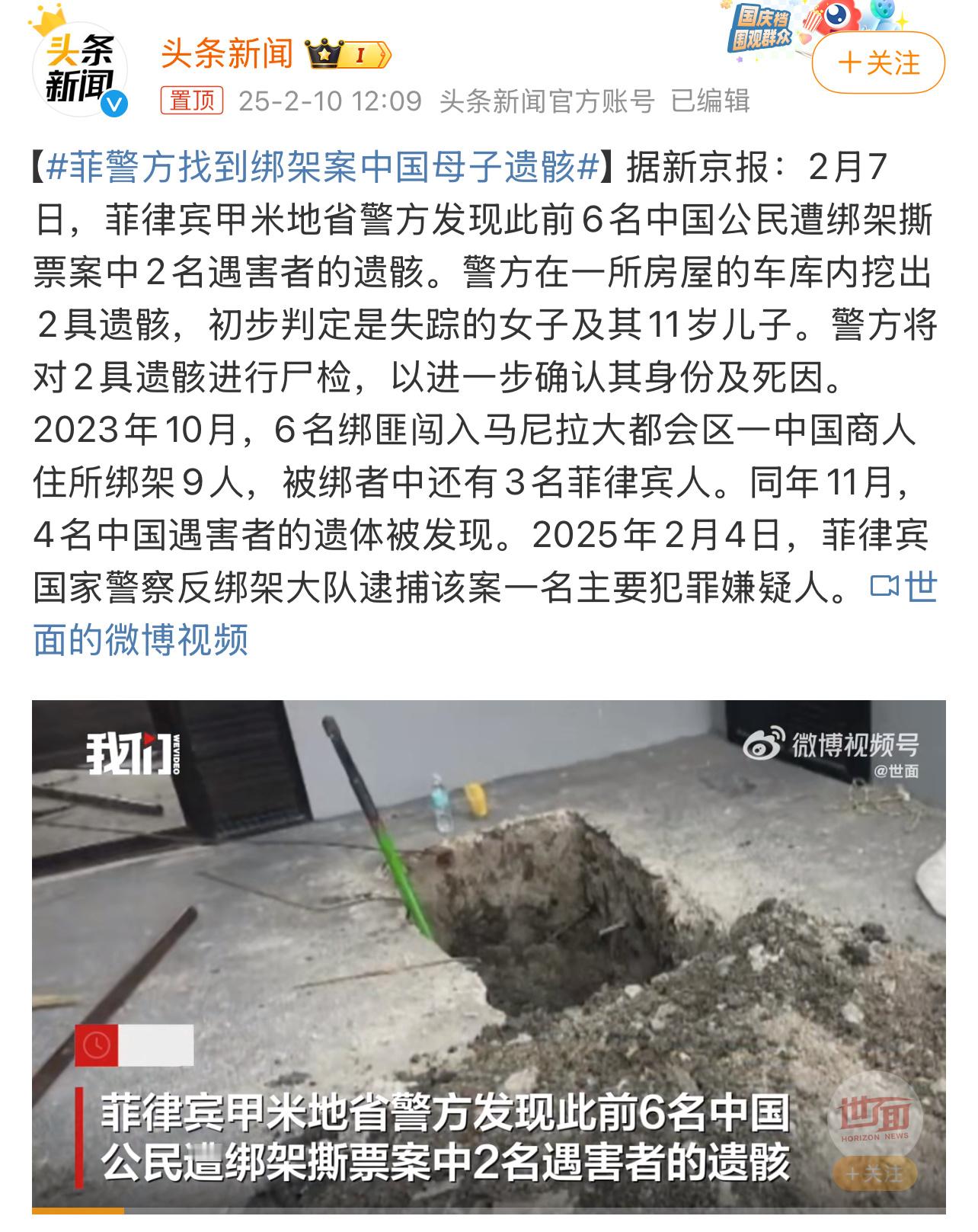 菲警方找到绑架案中国母子遗骸  菲律宾属于高风险国家，它们残忍至极，大人和孩子都