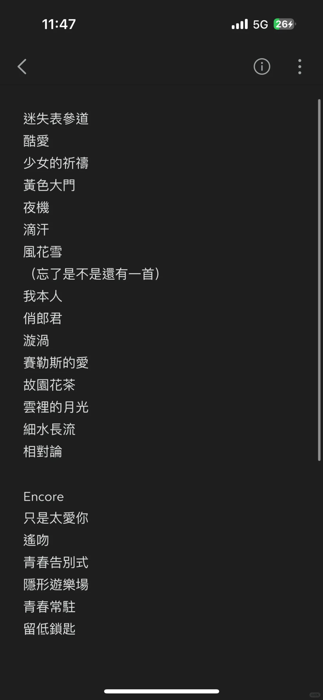 澳门🇲🇴伦敦人场大丽花歌单😝