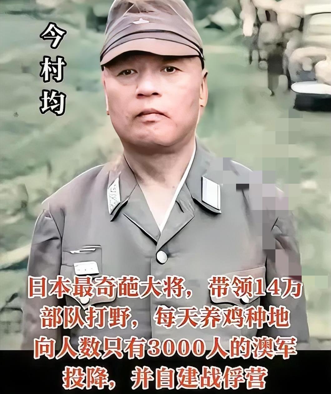 二战最魔幻日军大将！带着14万大军不打仗，在岛上当起“农场主”，投降时还自己盖好