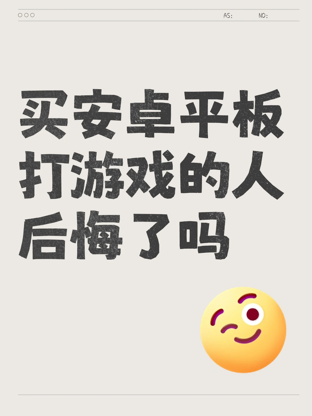 真有人买安卓平板打游戏？