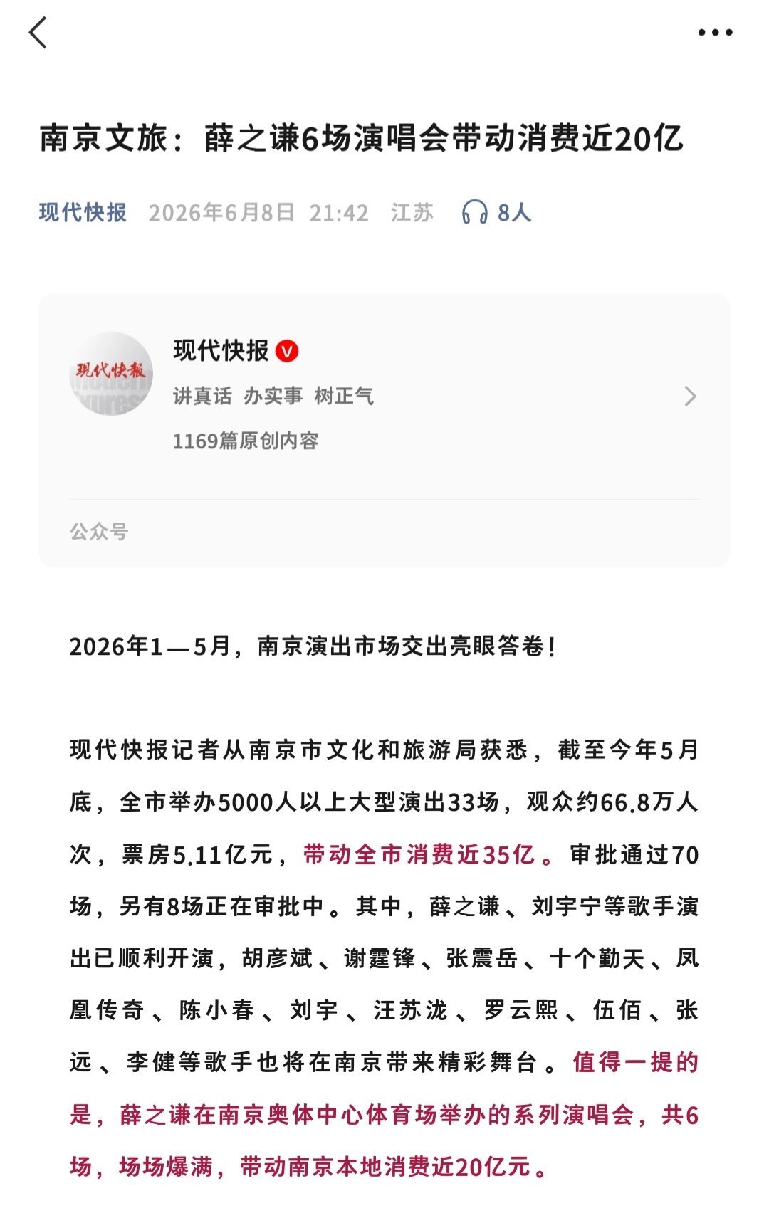 薛之谦恐怖如斯的影响力 商业价值2026年3月万兽之王巡回演唱会广州九场连开带动