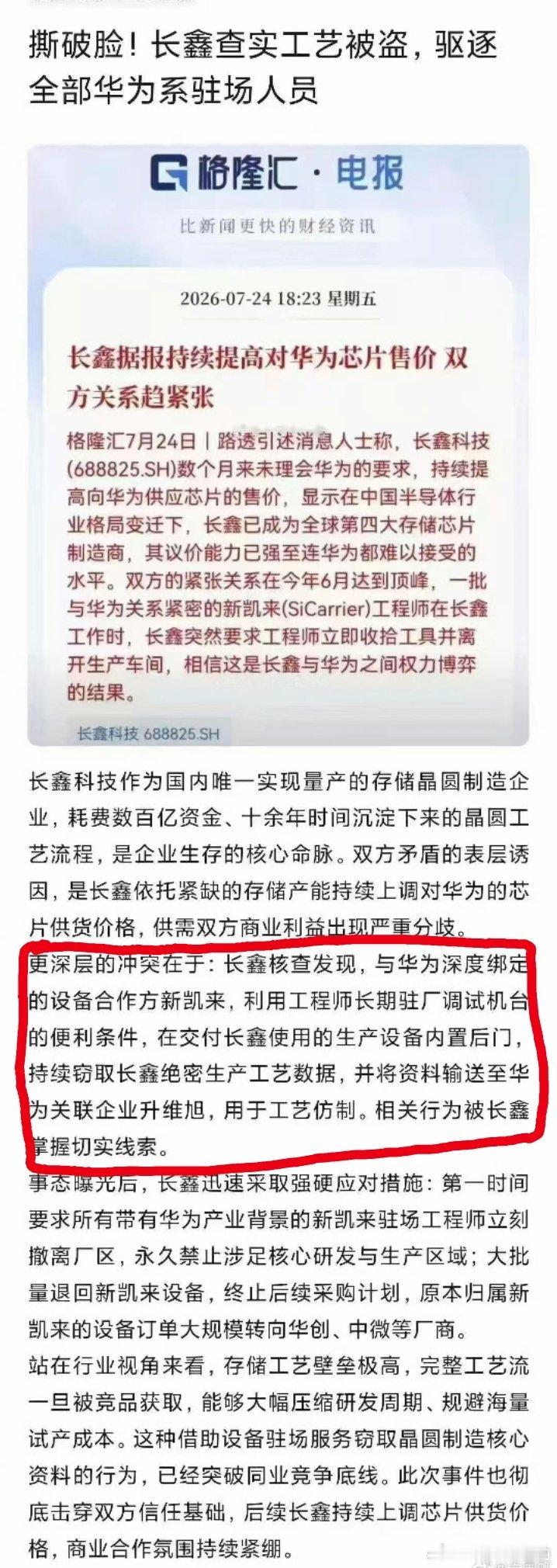 长鑫上市 合肥能赚多少 先吃个瓜，附图长鑫科技与华为的事是真是假？研究了一下以发