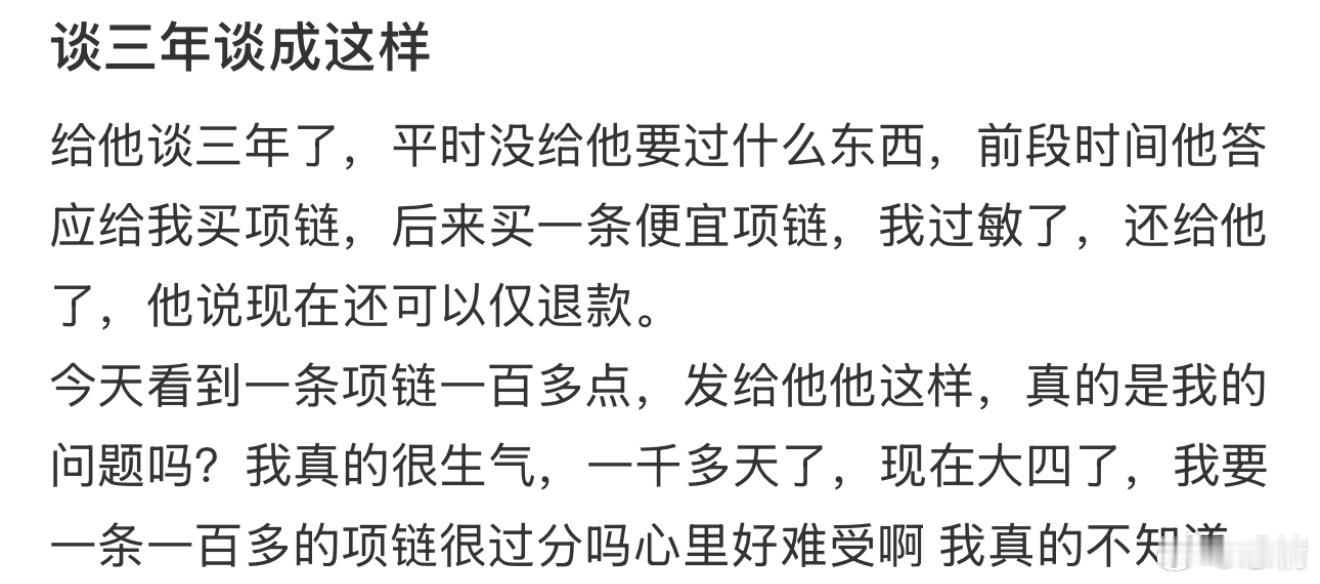 谈三年谈成这样 ​​​
