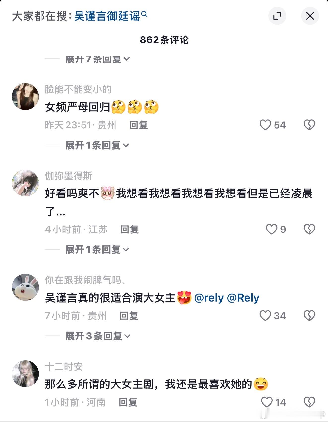 吴谨言剧粉爽了吴谨言新剧首播口碑 吴谨言新剧《御廷谣》首播口碑，真的是受到了很多