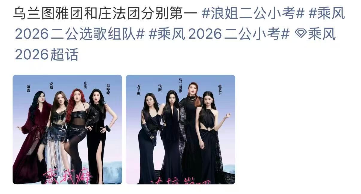 浪姐二公小考结果曝浪姐二公小考结果 曝浪姐二公小考结果，网传小涂鸦和庄法团第一 