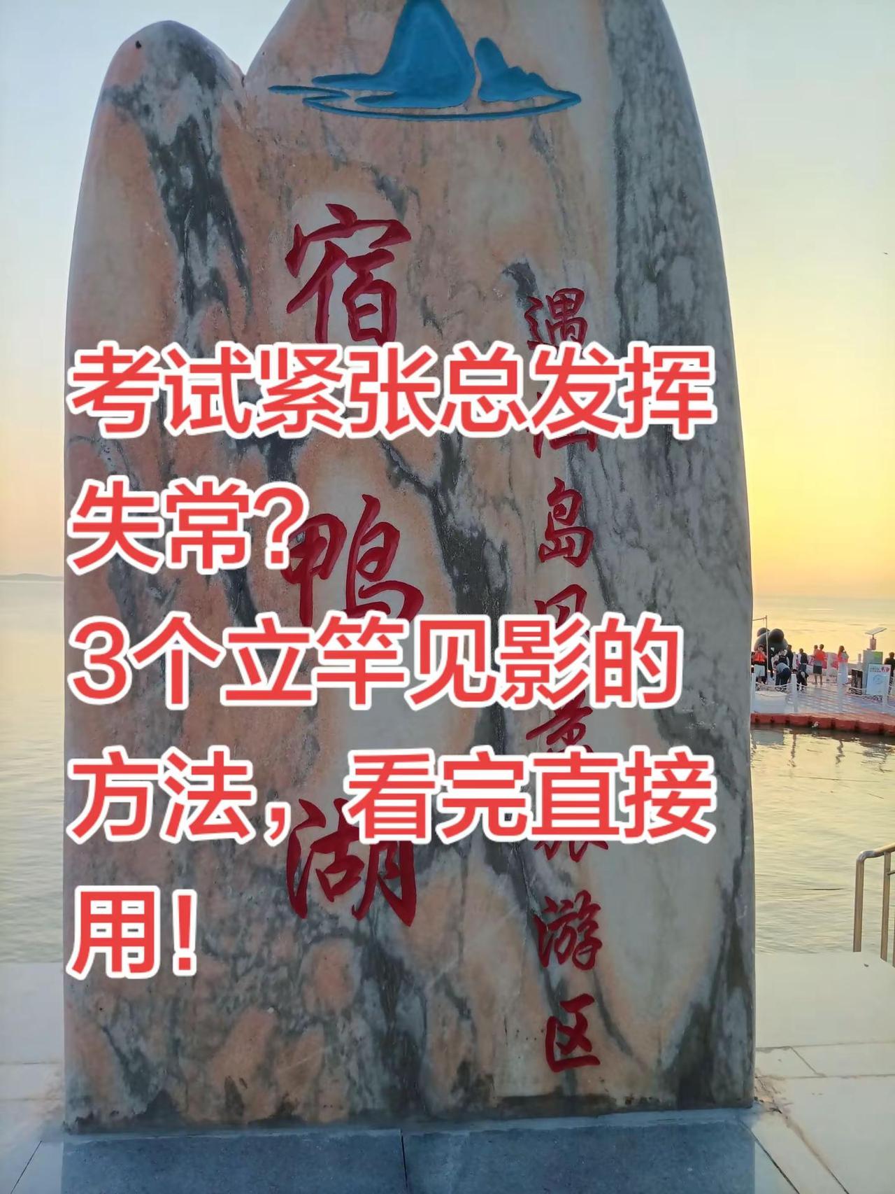 考试紧张总发挥失常？3个立竿见影的方法。每次考试前手心冒汗、心跳加速，脑子一片空
