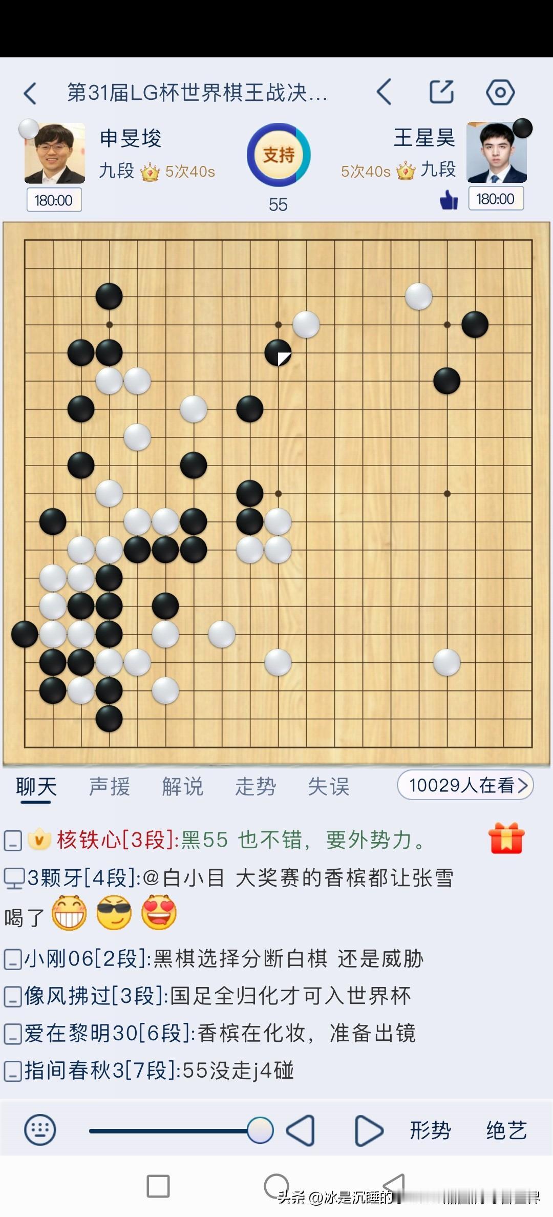 第31届LG杯世界棋王赛决赛三番棋决赛局已经开始，王星昊九段执黑先行，韩国棋手申