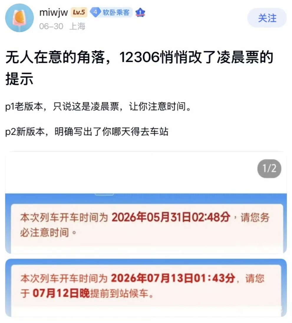 这种提示还挺好的，看到过好多那种凌晨的车票，第二天才去车站的人