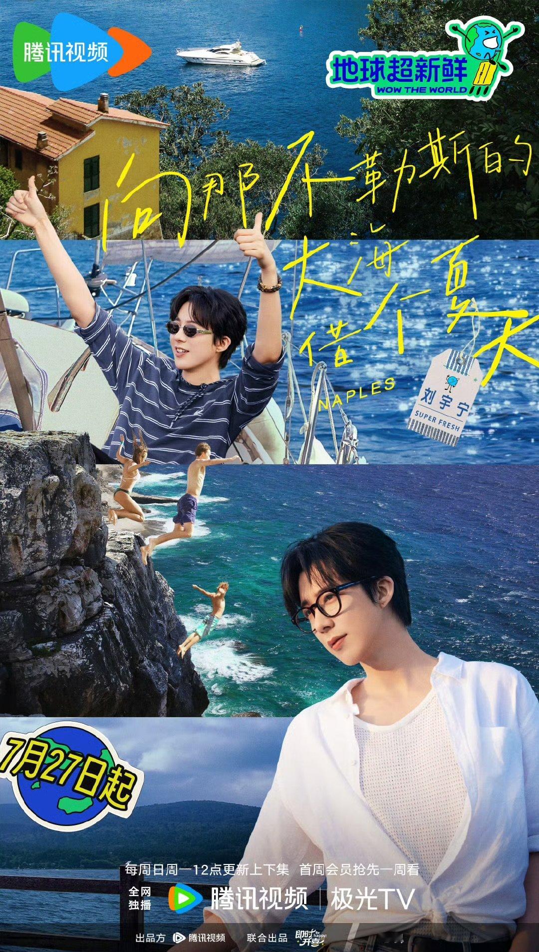 刘宇宁旅程超新鲜超开心超有意思刘宇宁捕捉地球的新鲜 刘宇宁旅程超新鲜超开心超有意