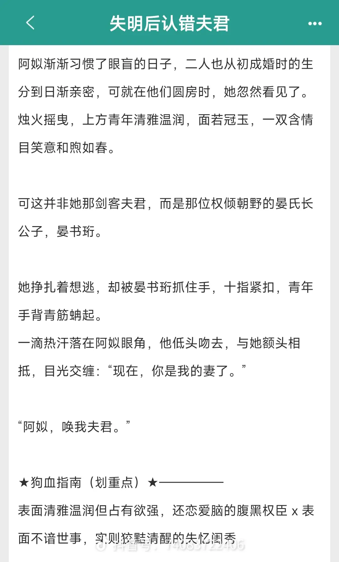 温润腹黑恋爱脑权臣vs狡黠清醒失忆闺秀。