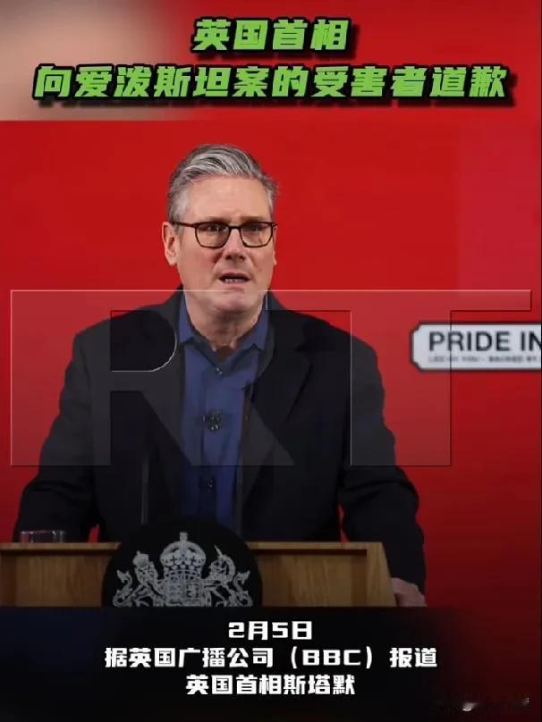 斯塔默为用错人而向爱泼斯坦案受害者道歉，或因此被迫辞去首相职务。

据《新华社》