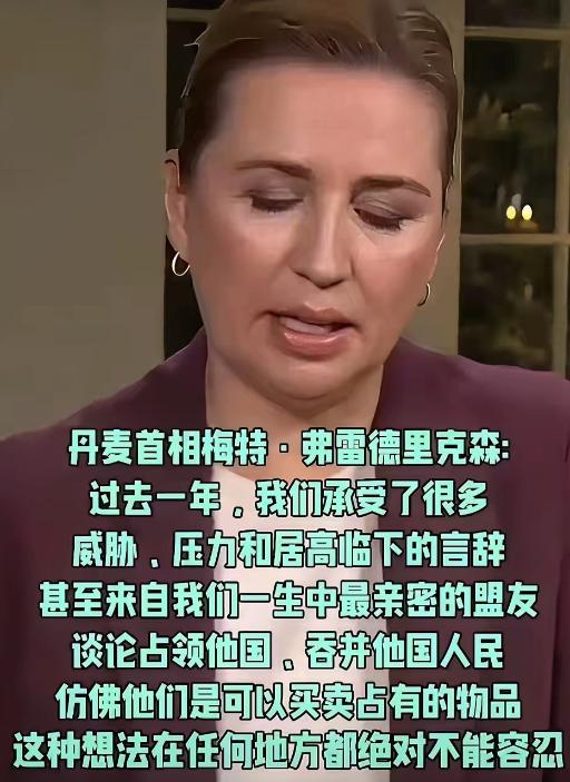 丹麦拒绝承认巴勒斯坦国，否认了巴勒斯坦享有主权。不到一年后，特朗普赤裸裸表示要吞