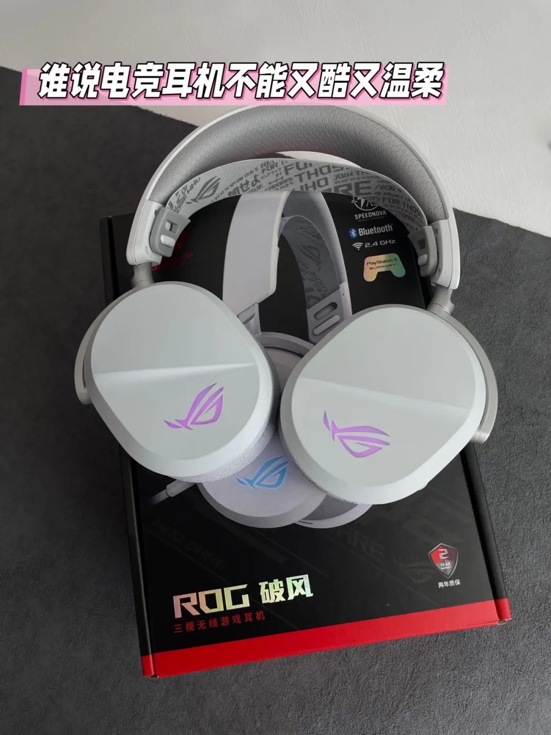 谁说电竞耳机不能又酷又温柔✨