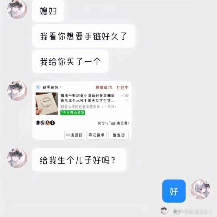 一个1.62的手链就能换一个儿子 是不是太奢侈了点