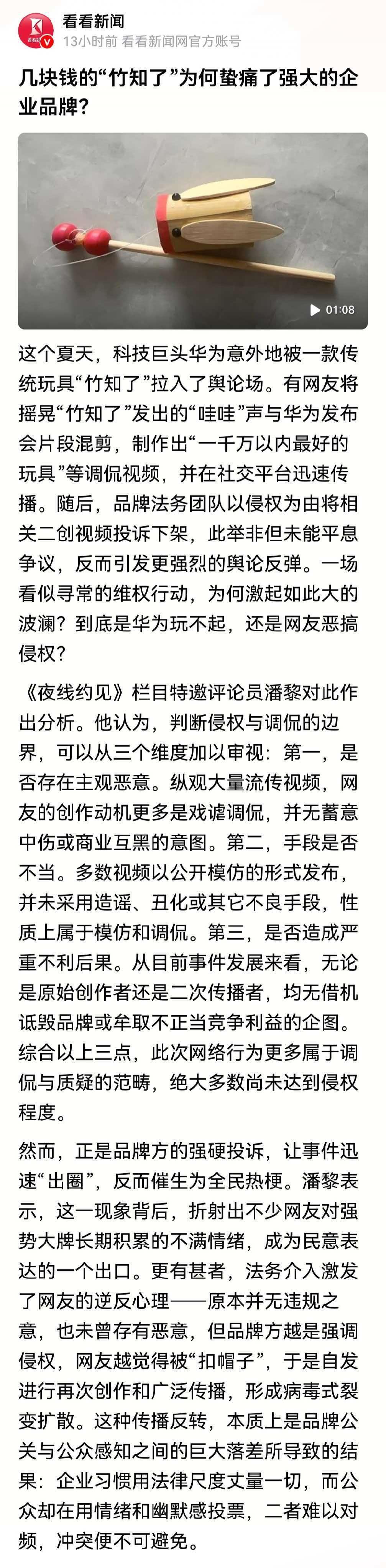 在第一波火力之后，第二梯队下场“竹知了事件”了，华为还顶得住吗！
这次可不是几个