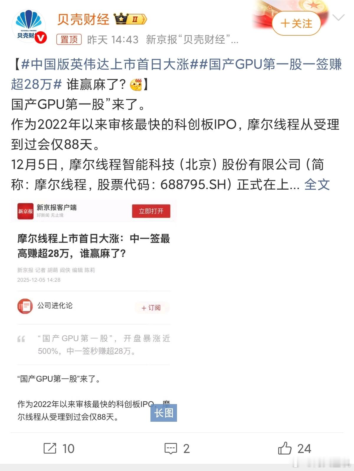 中国版英伟达上市首日大涨上半年营收为7亿，全年也就14亿，市值怎么就12000亿