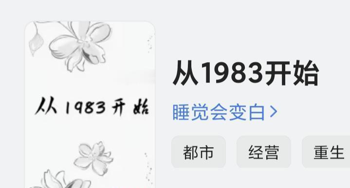 20本优秀年代文小说推荐

一、《我的1979》作者:争斤论两花花帽
二、