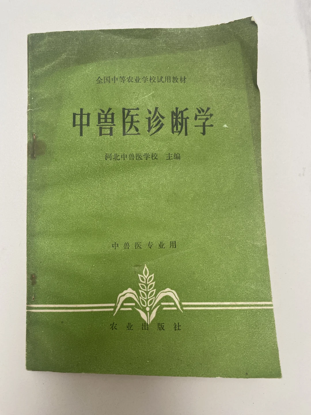 中兽医怎么学，来本书寻找答案👏