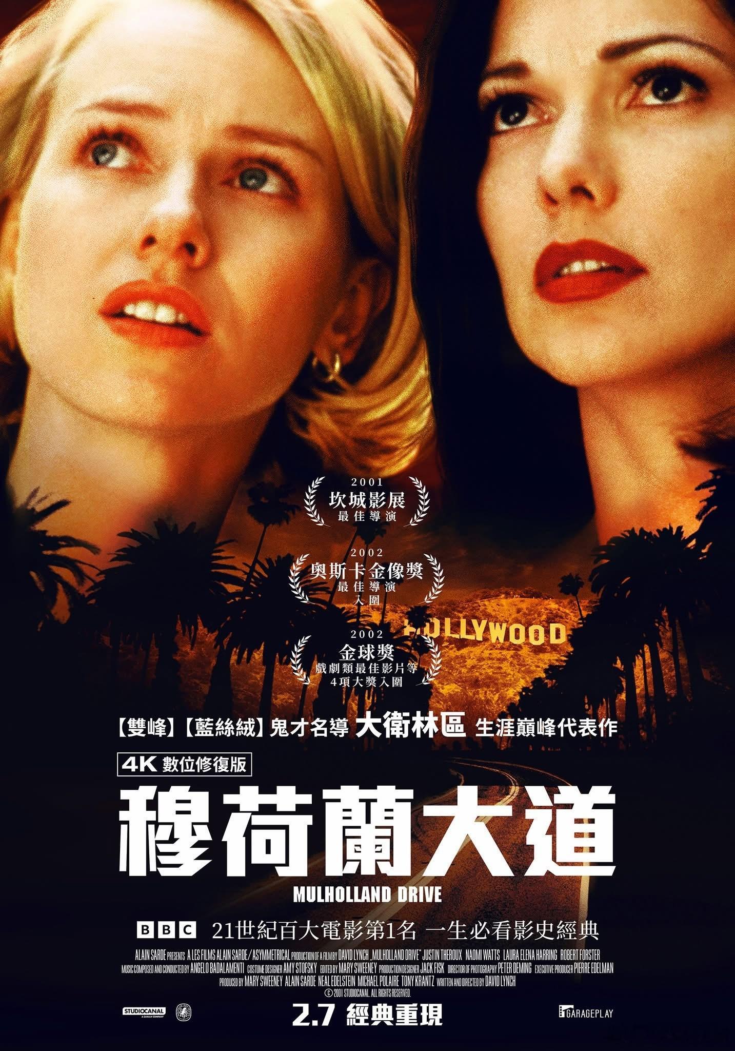 纪念大卫·林奇，台湾院线2.7起限定重映《穆赫兰道》4K修复版 