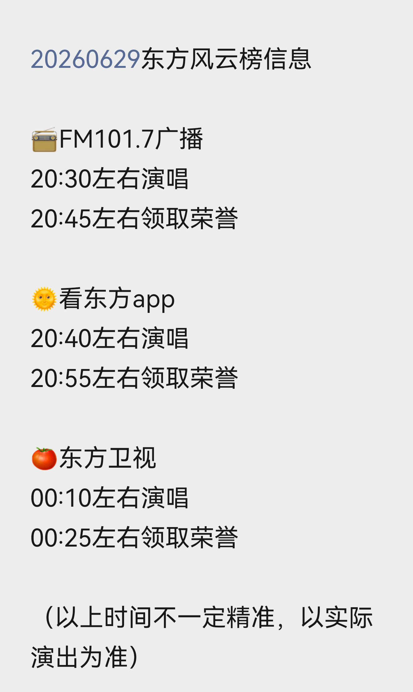 【刘宇宁东方风云榜｜出场时间节点】(直播)20:30左右演唱20:45左右领取荣