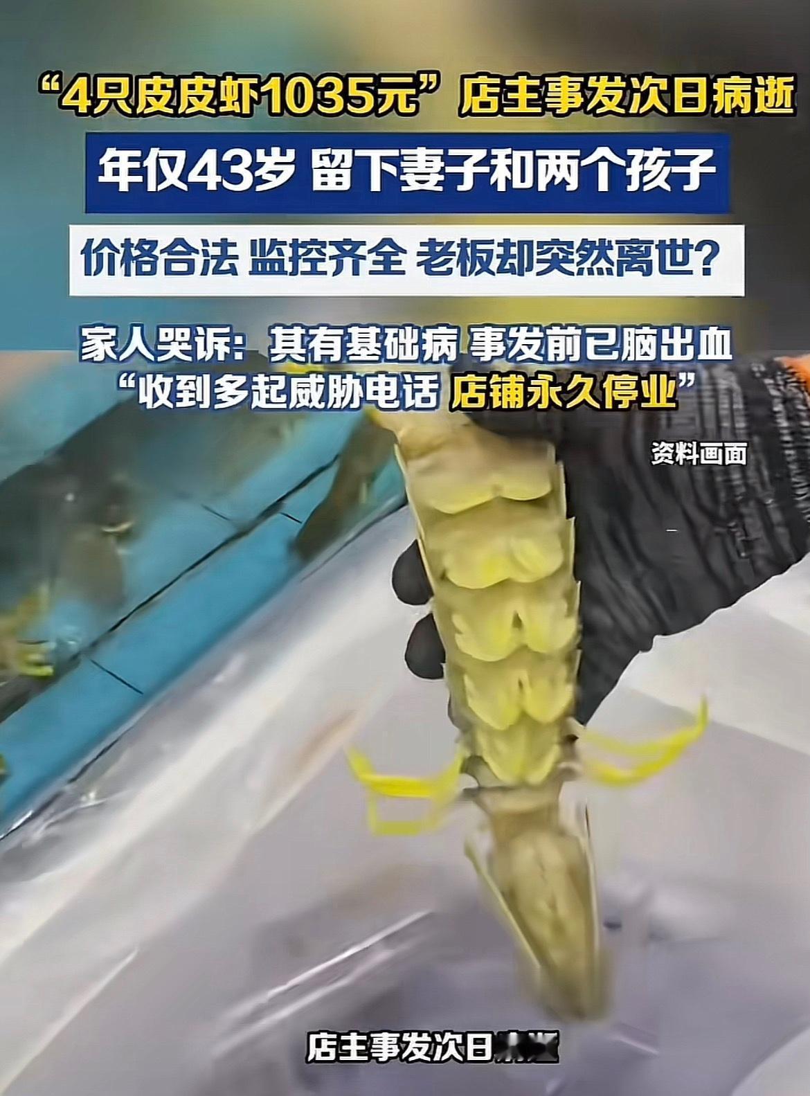 “4只皮皮虾1035元”这事闹得沸沸扬扬。5月4号，游客吃宵夜点4只皮皮虾花千元