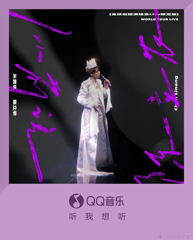 舞台上，陈立农用《从前说》live营造出了一种充满回忆与温情的氛围。灯光、歌声交