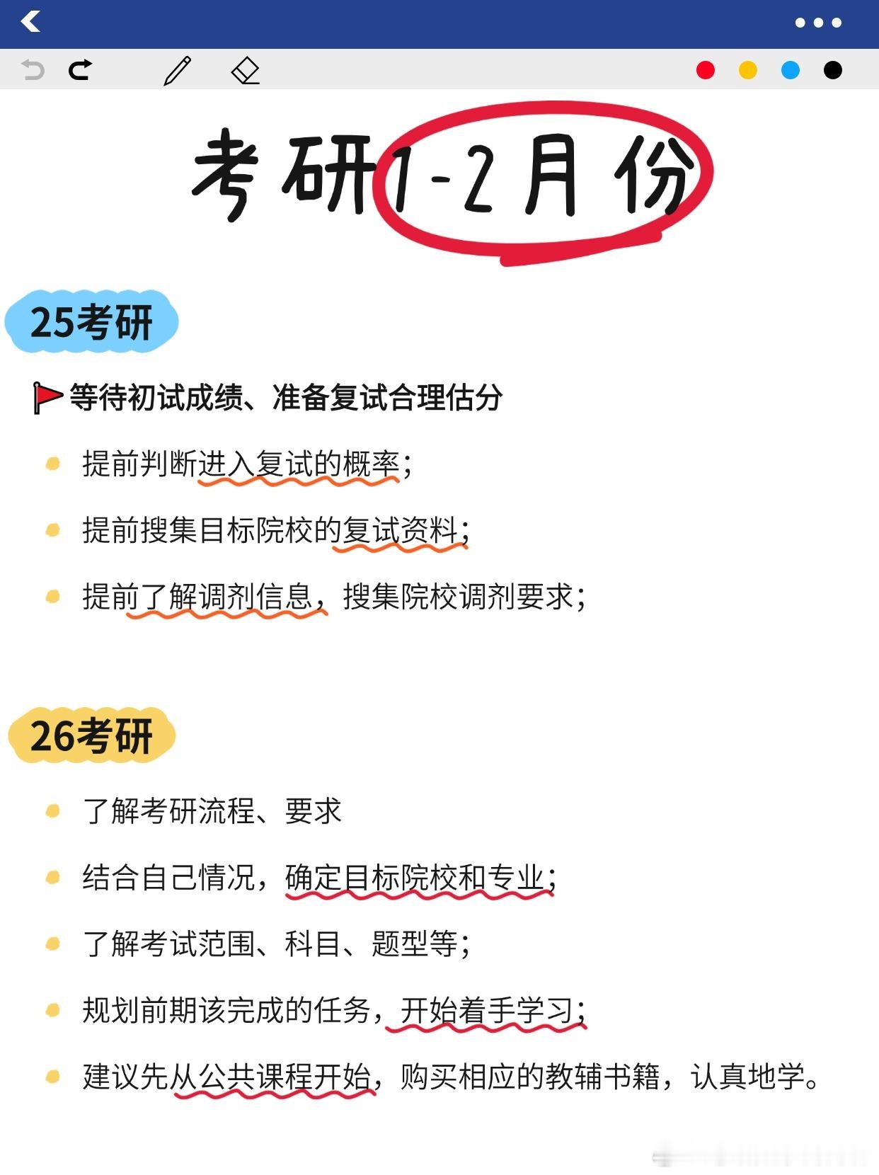 码住!!25&26考研人的全年日历[打call]  