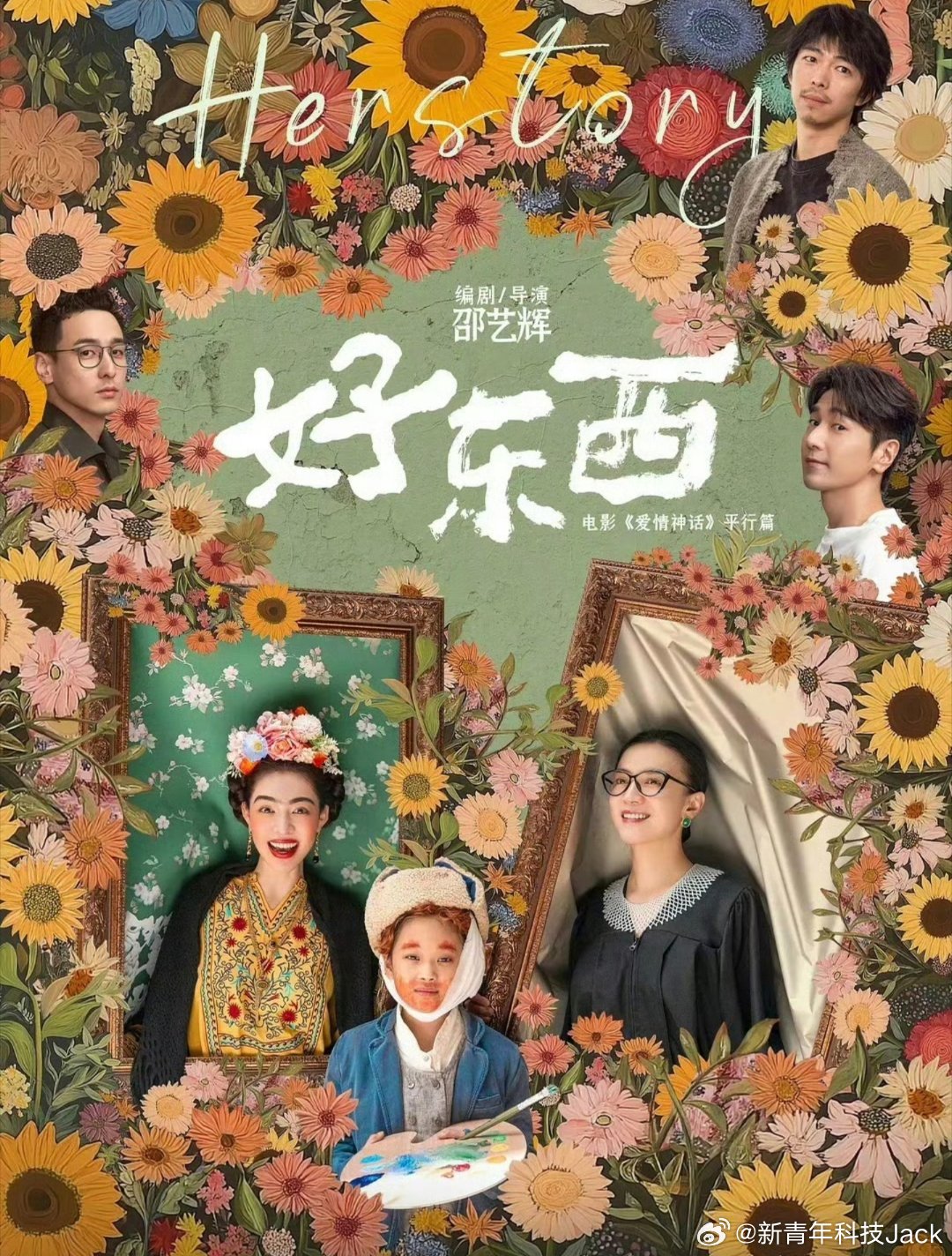 好东西，好电影。爱情神话+好东西证明了导演是个有生活气的电影奇才 