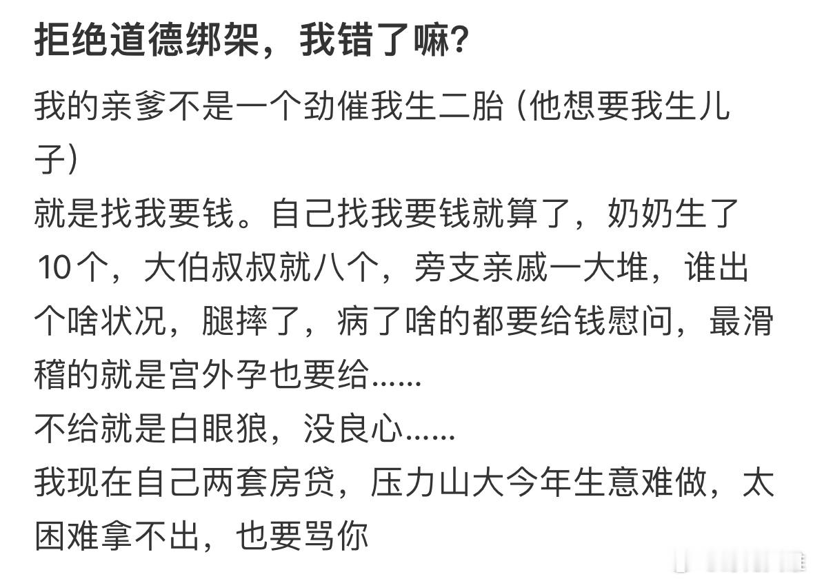 亲爹不是一个劲催我生二胎就是找我要钱… ​​​