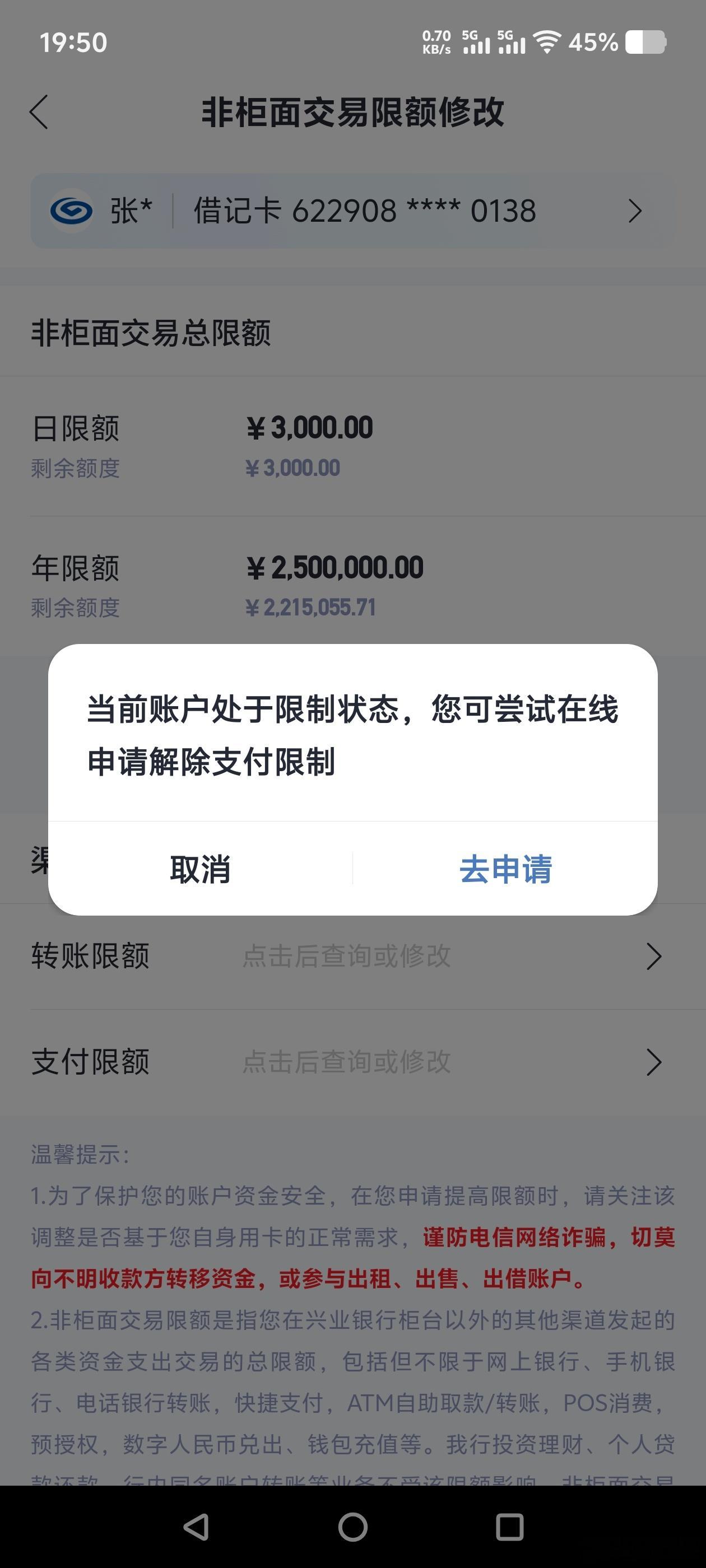 用着用着就限额了，正常资金往来的限额，直接销卡了​​​
